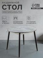 Стол раздвижной круглый «Орион», 950(1250)×950×750 мм, ножки металл, цвет чёрный/каспий светлый - Фото 1