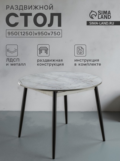 Стол раздвижной круглый «Орион», 950(1250)×950×750 мм, ножки металл, цвет чёрный/каспий светлый