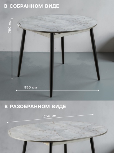 Стол раздвижной круглый «Орион», 950(1250)×950×750 мм, ножки металл, цвет чёрный/каспий светлый