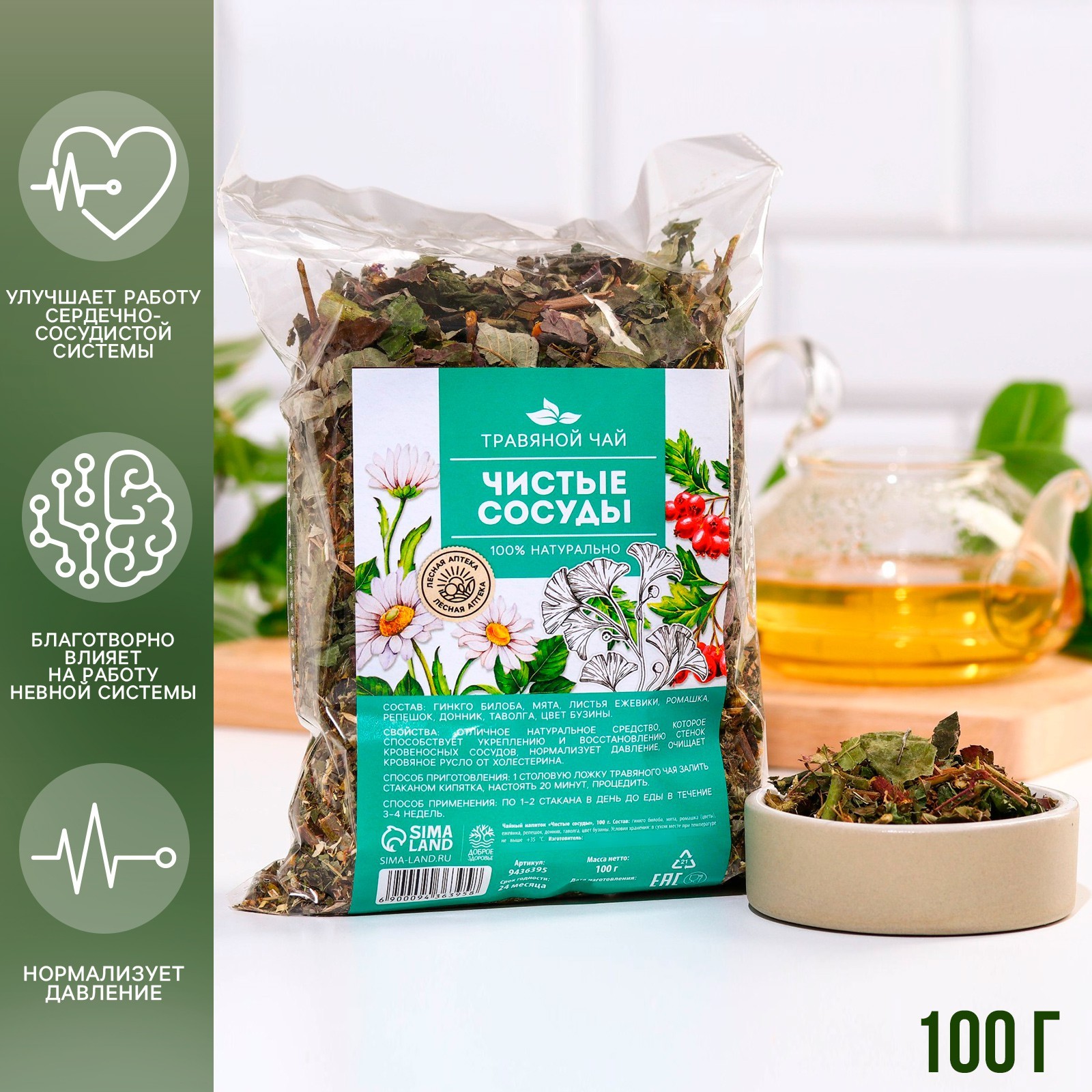 Чай травяной «Чистые сосуды», 100 г. (9436395) - Купить по цене от 139. ...