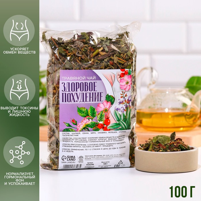Травяной чай «Для похудения», 100 г. - Фото 1