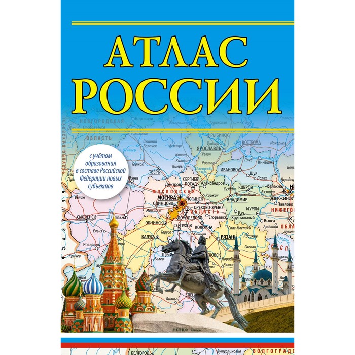 

Атлас России 2023
