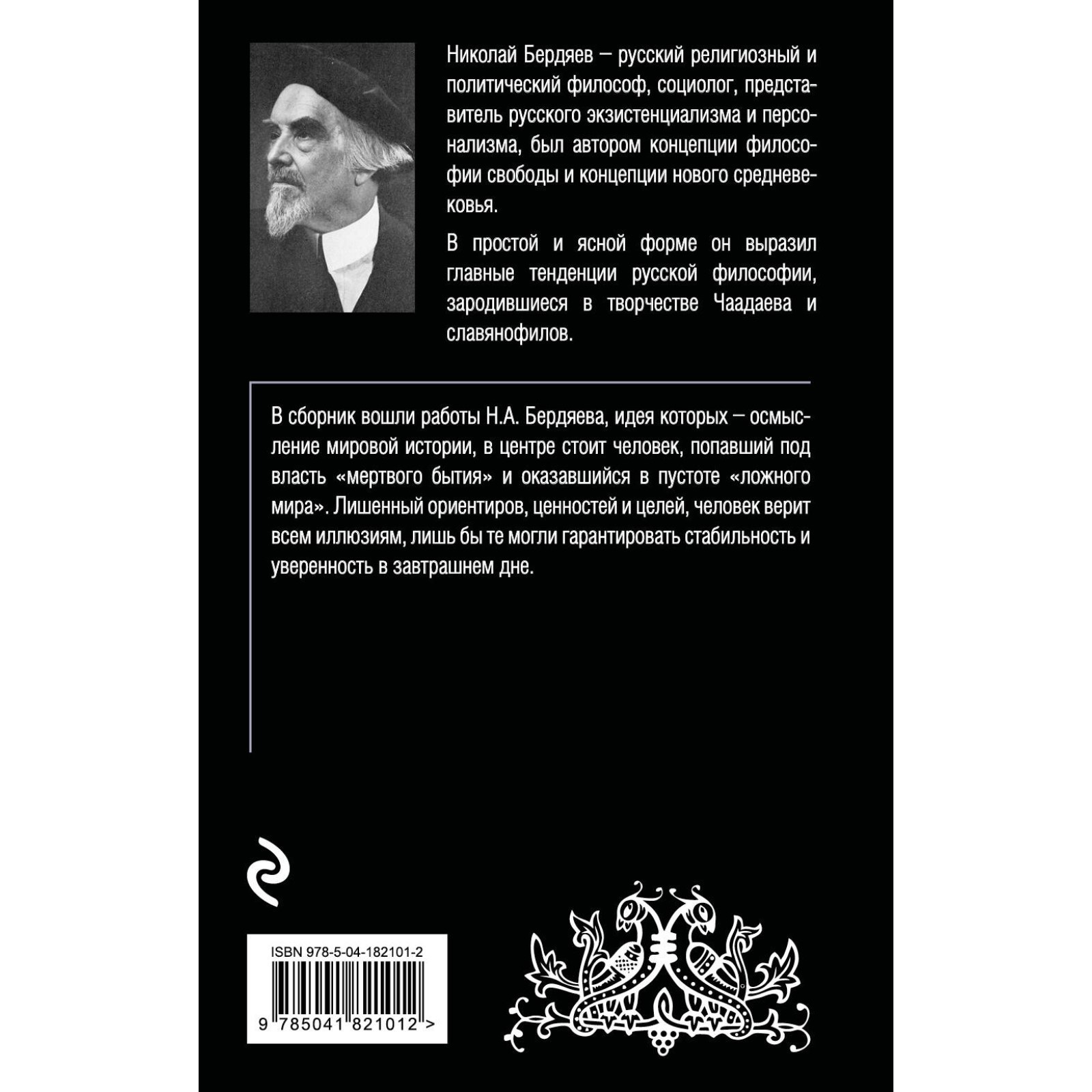 Философские идеи н а бердяева