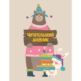 Медведь с книжками