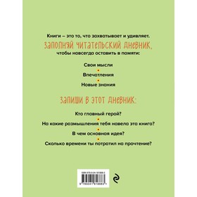 

Читательский дневник для начальных классов. Пчёлы