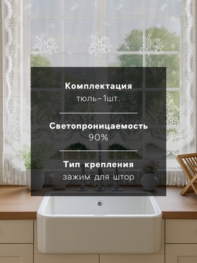 Тюль на кухню без шторной ленты, 170х200 см, цвет белый, 100% полиэстер