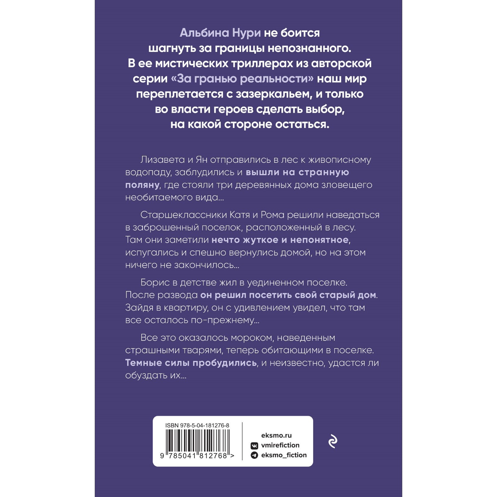 Гиблые земли. Нури А. (9860954) - Купить по цене от 368.00 руб. | Интернет  магазин SIMA-LAND.RU