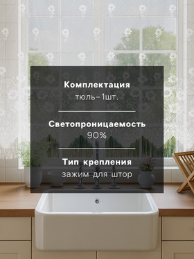 Тюль на кухню без шторной ленты, размер 170х140 см, цвет белый, 100% полиэстер