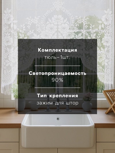 Тюль на кухню без шторной ленты, 169×162 см, белая