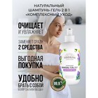 Шампунь-гель для душа Siberina «Комплексный уход», 2 в 1, 200 мл - Фото 1