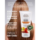 Крем-маска «Блеск и гладкость волос с АНА-кислотами», 150 мл - Фото 1