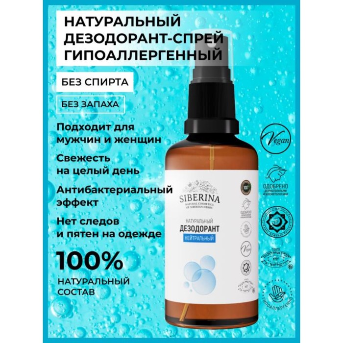 Натуральный дезодорант «Нейтральный», 50 мл