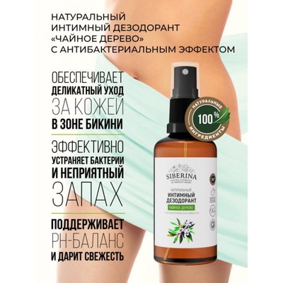 Интимный дезодорант «Чайное дерево» с антибактериальным эффектом, 50 мл