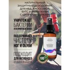 Защитный дезодорант для кед, кроссовок, бутс и велообуви, 50 мл - Фото 1
