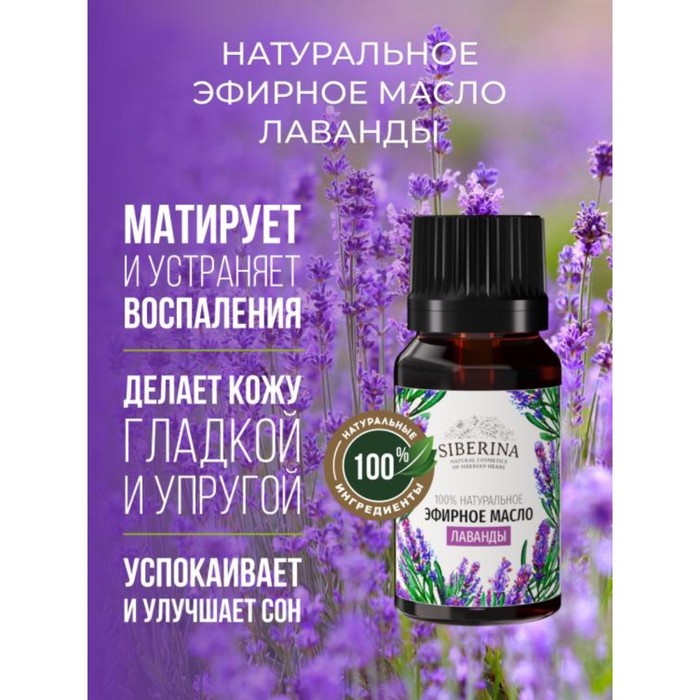 

Натуральное эфирное масло лаванды, 8 мл