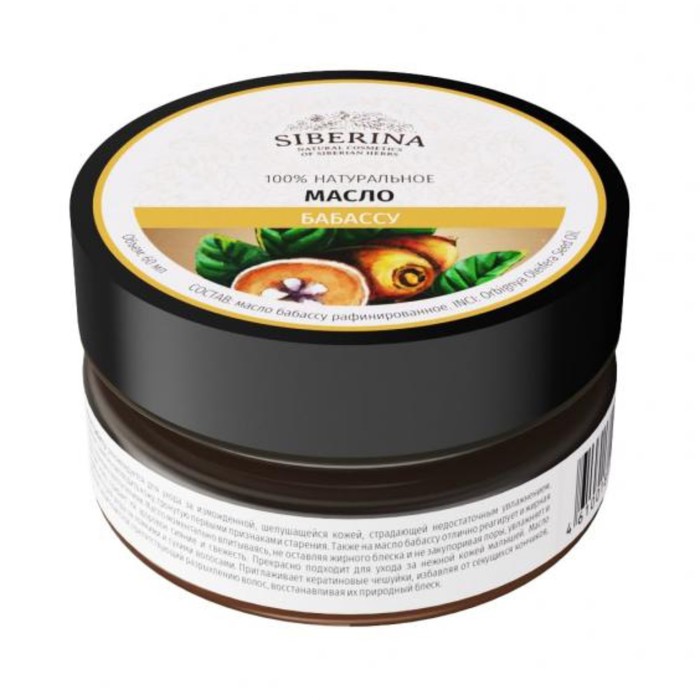 Натуральное косметическое масло бабассу рафинированное, 60 мл