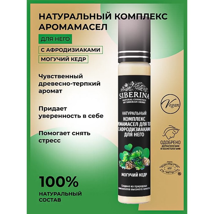 Комплекс аромамасел для тела с афродизиаками для него «Могучий кедр», 10 мл - Фото 1