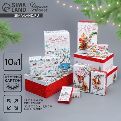 Набор новогодних подарочных коробок 10 в 1 «Новогодняя акварель», 12 х 7 х 4 - 32.5 х 20 х 12.5 см