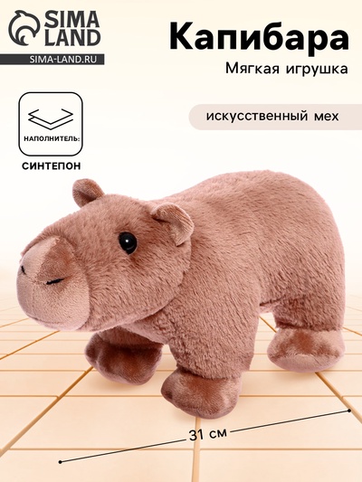 Мягкая игрушка «Капибара», 31 см
