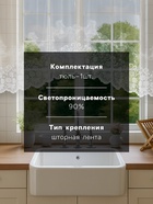 Тюль на кухню со шторной лентой, 305×165 см, цвет белый, 100% полиэстер - Фото 3