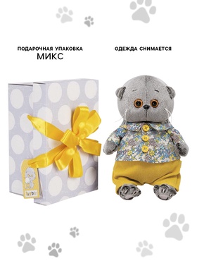 Мягкая игрушка «Басик Baby в рубашке и штанишках», 20 см