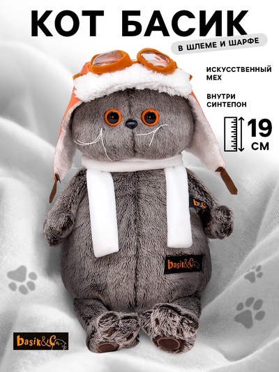 Мягкая игрушка «Басик в шлеме и шарфе», 19 см