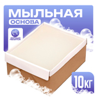 Мыльная основа «Brilliant» SLS free, white, 10 кг - фото 10680615