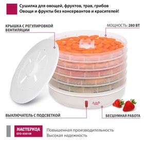 

УЦЕНКА Сушилка для овощей и фруктов «Мастерица EFD-0501M», 125 Вт, 5 ярусов