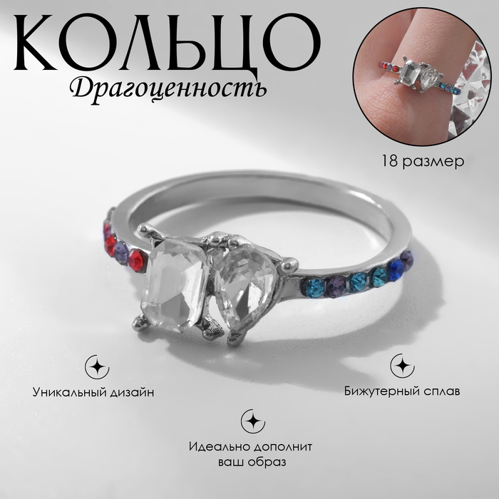 

Кольцо «Драгоценность» радуга, цветное в серебре, размер 18