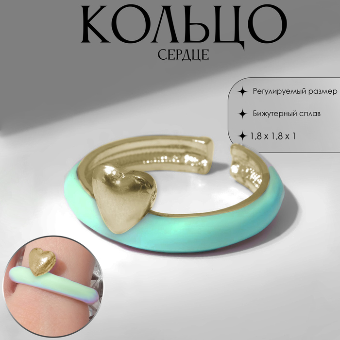 

Кольцо «Сердце», цвет бирюзовый в золоте, безразмерное