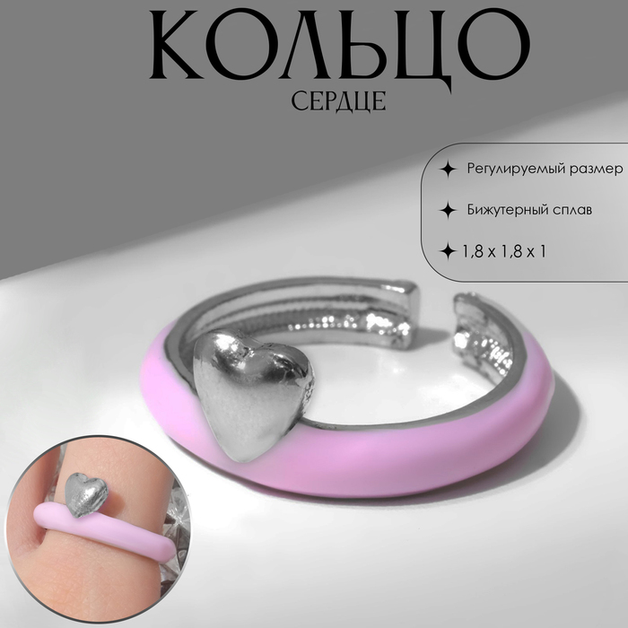 

Кольцо «Сердце», цвет розовый в серебре, безразмерное