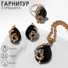 Гарнитур 3 предмета: серьги, кулон, кольцо «Капли», цвет чёрно-белый в золоте, 45 см - Фото 1