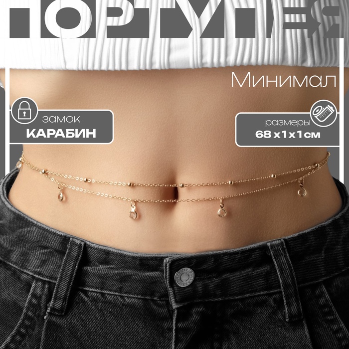 Портупея женская «Талия» два ряда, цвет белый в золоте - Фото 1