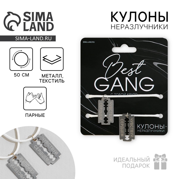Кулоны неразлучники Best Gang, длина 50 см - Фото 1