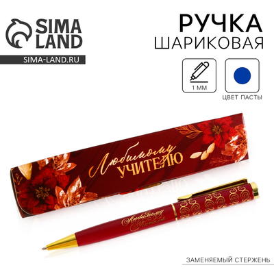 Ручка шариковая, синяя паста, 1 мм, металл, в футляре «Любимому учителю»