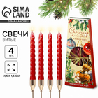 Набор свечей новогодних витых «Сказочных моментов», 4 шт., 1.5×1.5×15 см - Фото 1