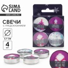 Свечи новогодние чайные «Осталось всего лишь..», без аромата, набор 4 шт., d=3.7 см - Фото 1