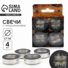Свечи новогодние чайные «Для богини», без аромата, набор 4 шт, диам. 3,7 см - Фото 1