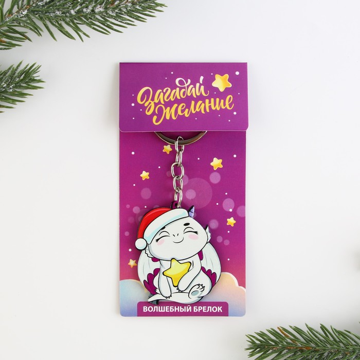 Брелок акриловый «Загадай желание», 1 шт 9506044