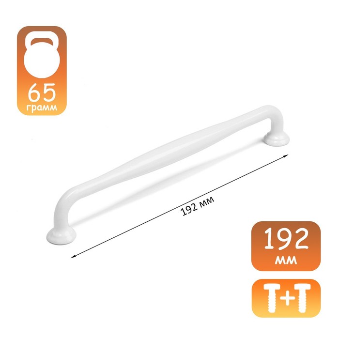 

Ручка-скоба WAVE PC173WH, м/о 192 мм, цвет белый