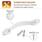 Ручка-скоба PC181BL, м/о 192 мм, цвет белый - фото 805707973