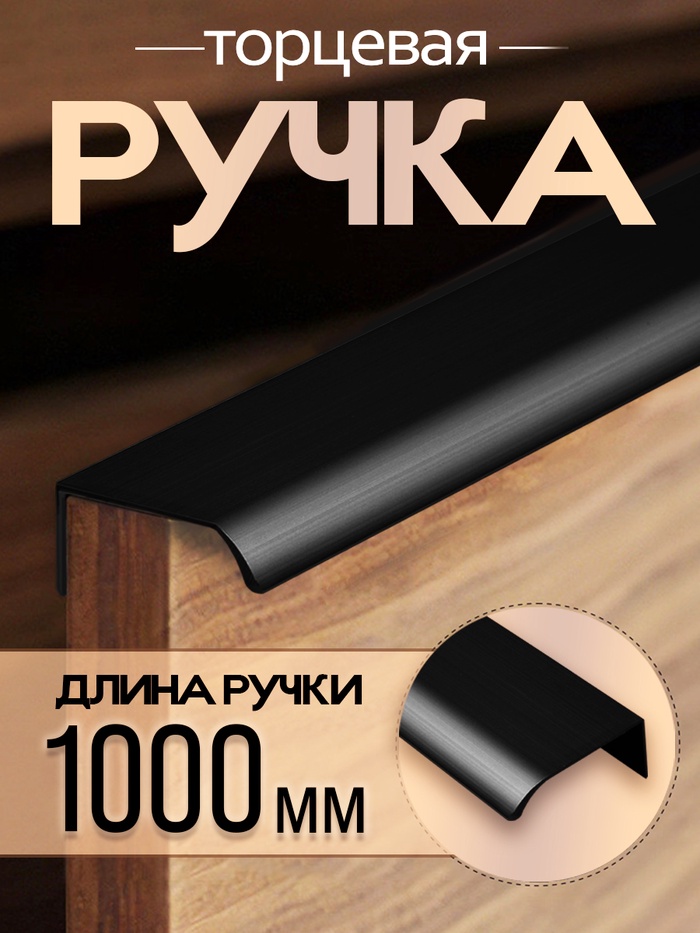 Ручка торцевая CAPPIO RT002BL, L=1000 мм, м/о 960 мм, цвет черный - Фото 1