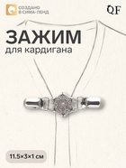 Зажим для кардигана «Цветение», цвет чернёное серебро - Фото 1