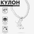 Кулон «Мишка» игрушечный, цвет белый, 45 см - фото 322284706