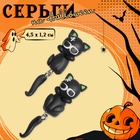 Хэллоуин! Серьги «Котики», цвет чёрный - фото 321998076