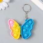 Брелок резина антистресс (бесконечная пупырка) "Бабочка разноцветная" 5,5х6 см - фото 24637154