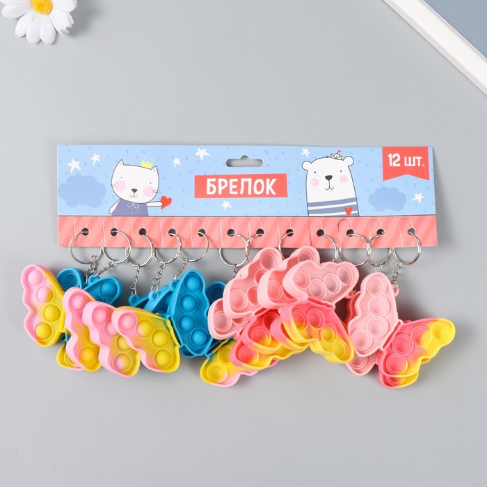 Брелок резина антистресс (бесконечная пупырка) "Бабочка разноцветная" 5,5х6 см 9613752