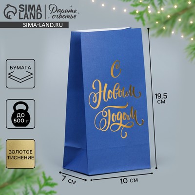 Пакет подарочный без ручек «С Новым годом», синий, с тиснением, 10×19.5×7 см