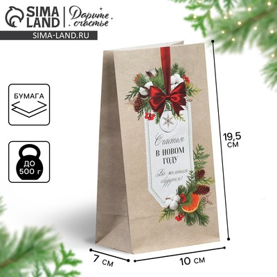 Пакет подарочный без ручек «С Новым годом», 10×19.5×7 см