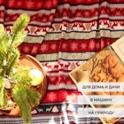 Плед флисовый новогодний «Экономь и Я. Скандинавия», 150×130 см - Фото 3